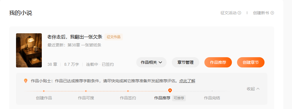 AI 自动写作流程界面