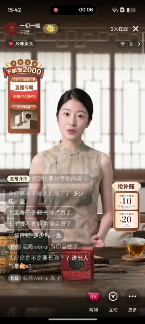 数字人直播应用：真实直播界面与人物画面