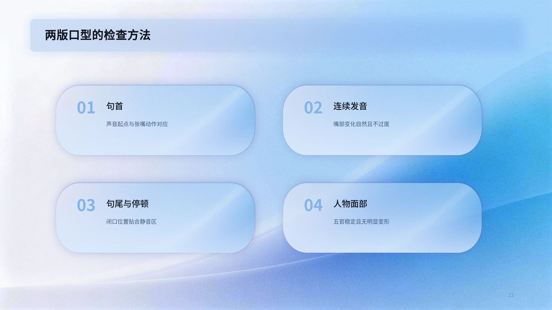 课程中的口型检查方法页