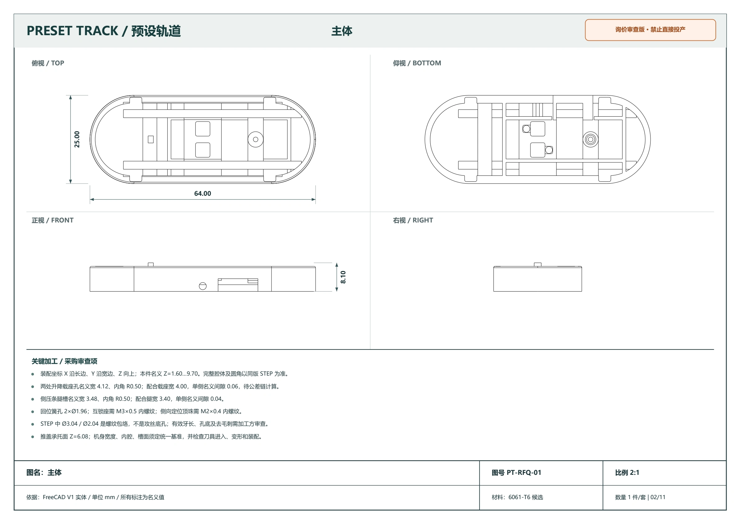 主体的正投影和尺寸审查图